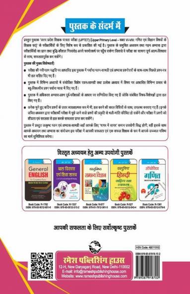 UPTET : Upper Primary Level (Class 6 to 8) Paper-II – Math & Science Teacher Exam Guide