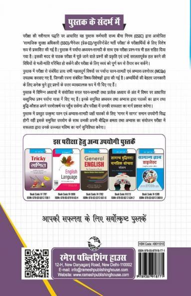 ESIC (SSO) Social Security Officer (Preliminary & Main) Recruitment Exam Guide