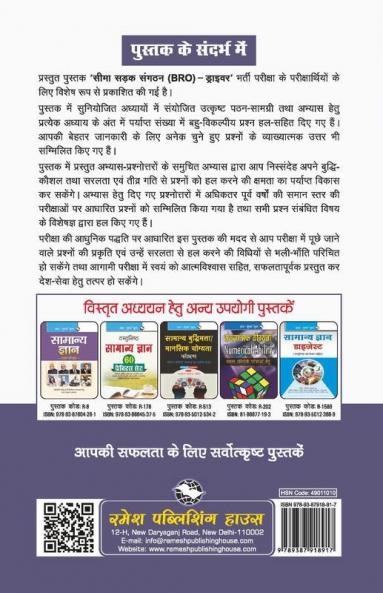 BRO : Driver (Mechanical Transport & Road Roller) and Operator Excavating Machinery Recruitment Exam Guide
