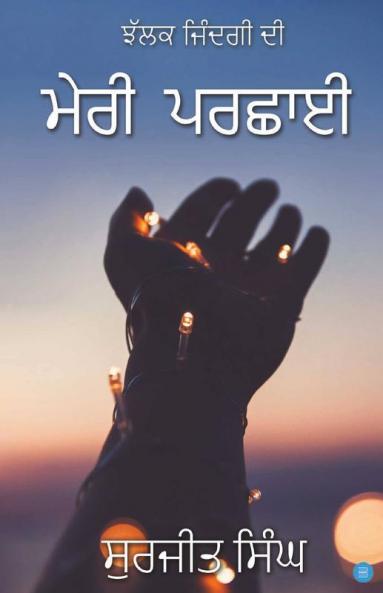 Meri Parchhai