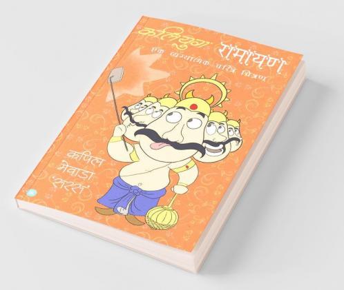 Kaliyug Ramayana