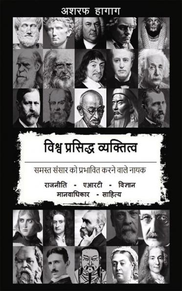 Vishwa Prasiddh Vyaktitva