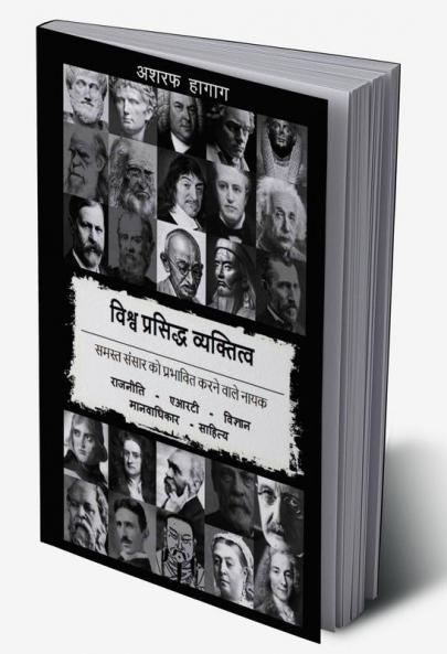 Vishwa Prasiddh Vyaktitva