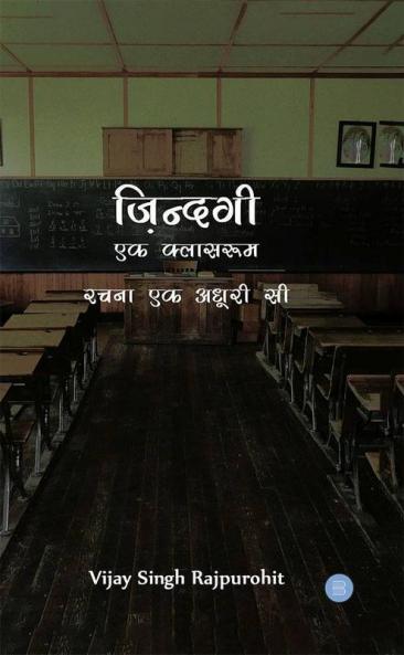 Zindagi Ek Classroom