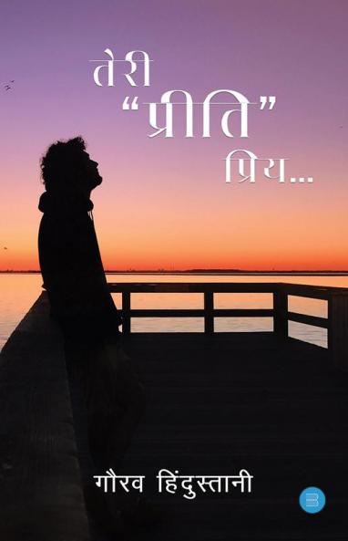 Teri “Preeti” Priye…