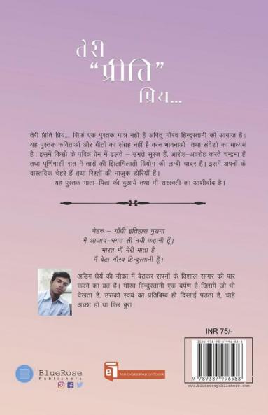 Teri “Preeti” Priye…