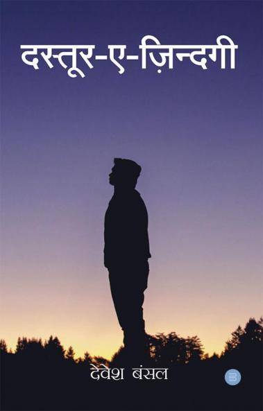 Dastoor-ae-Zindagi