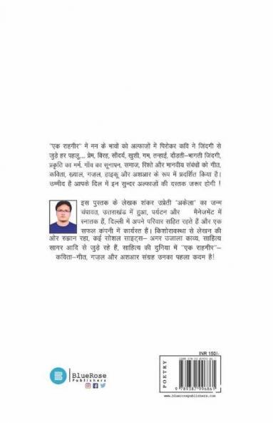 Ek Raahgeer