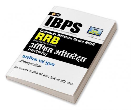 IBPS RRBCWE Office Assistant (Multipurpose) Preliminary & Main Guide 2018 (Hindi)
