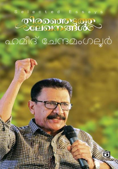 Theranhedutha Lekhanangal