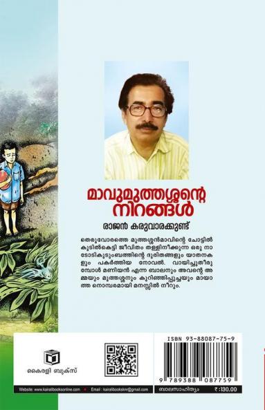 Mavumuthassante Nirangal