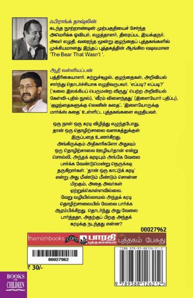 Nee Karadi Yenru Yaar Sonnathu?