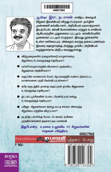 Ulagai Ulukkiya 40 Siruvarkal