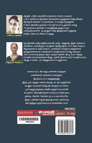 SAAMBAIYA