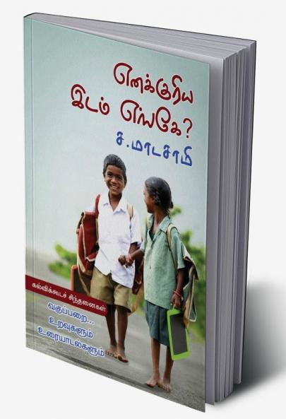 ENAKKURIYA IDAM ENGE