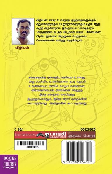 Anithavin Kootanchooru