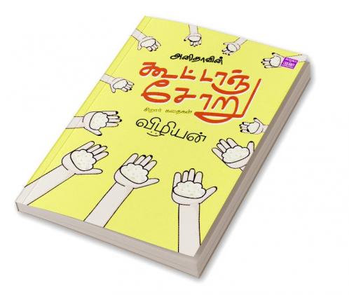 Anithavin Kootanchooru