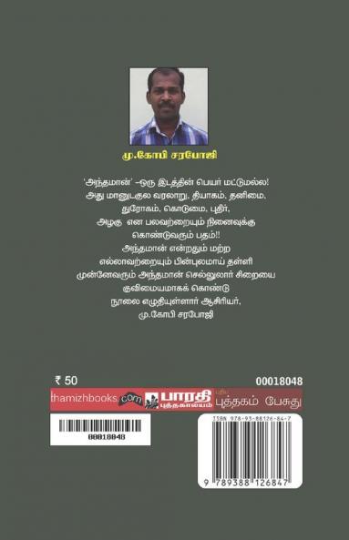 Andaman - cellulore sirai Oru varalaru