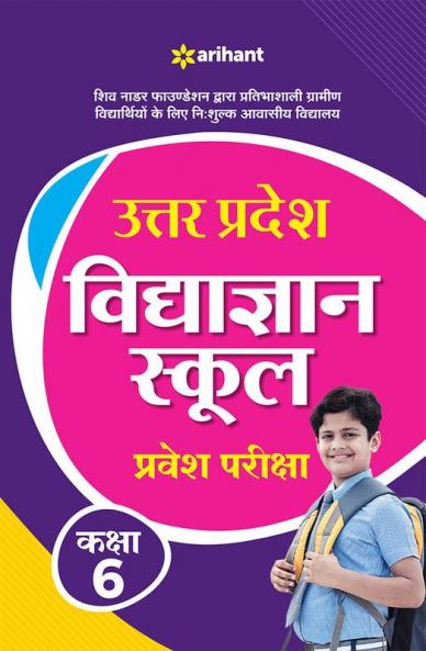 Uttar Pradesh Vidya Gyan School Pravesh Pariksha Class 6th