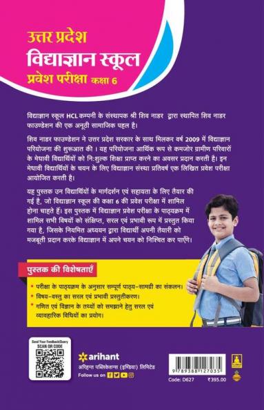 Uttar Pradesh Vidya Gyan School Pravesh Pariksha Class 6th