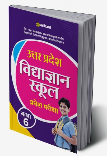 Uttar Pradesh Vidya Gyan School Pravesh Pariksha Class 6th