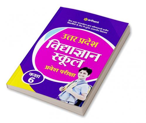 Uttar Pradesh Vidya Gyan School Pravesh Pariksha Class 6th