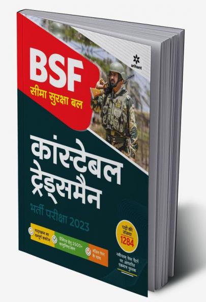 BSF  Seema Suraksha Bal Constable [Tradesman] Bharti Pariksha 2023