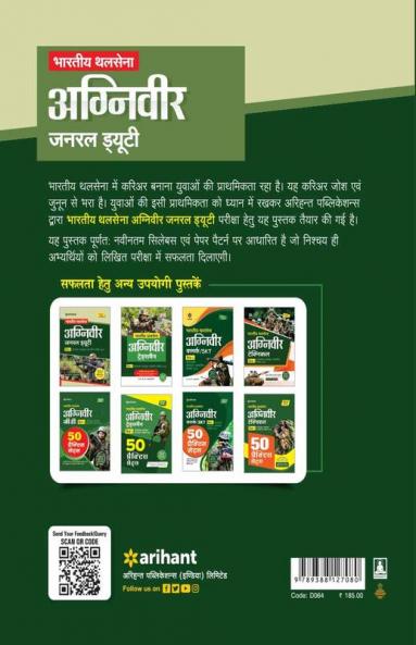 Bhartiya Thal Sena Agniveer General Duty Phase 1 Exam