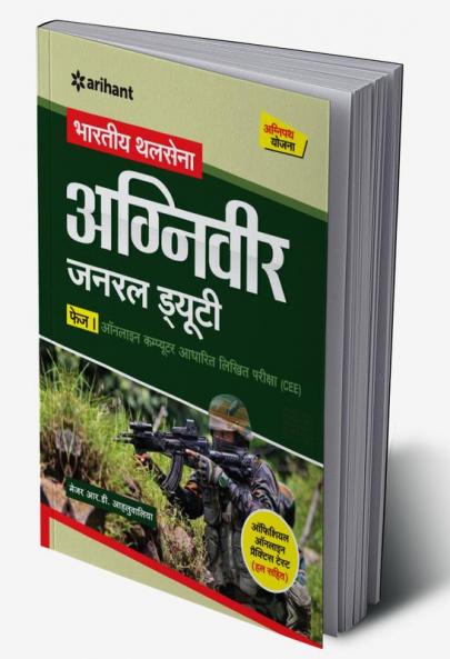 Bhartiya Thal Sena Agniveer General Duty Phase 1 Exam