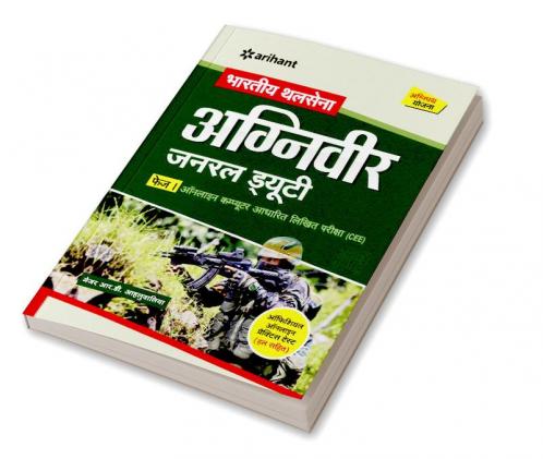 Bhartiya Thal Sena Agniveer General Duty Phase 1 Exam