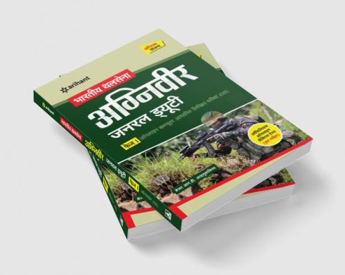 Bhartiya Thal Sena Agniveer General Duty Phase 1 Exam