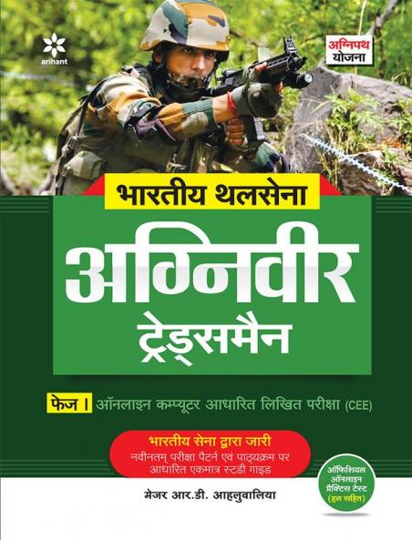 Indian Army Agniveer Tradesman Phase-I Online Computer Based Written Exam (CEE) | Hindi Medium