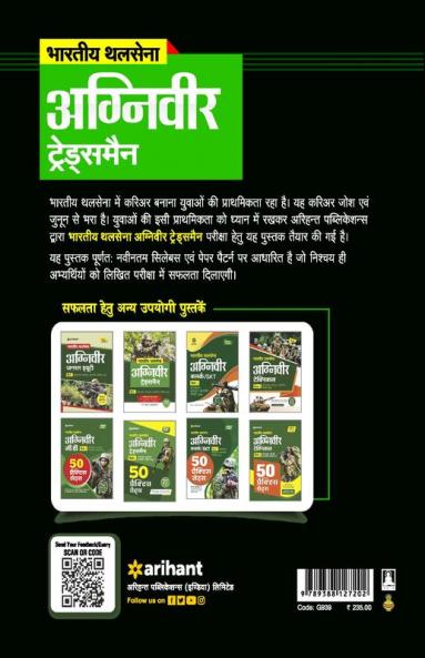 Indian Army Agniveer Tradesman Phase-I Online Computer Based Written Exam (CEE) | Hindi Medium