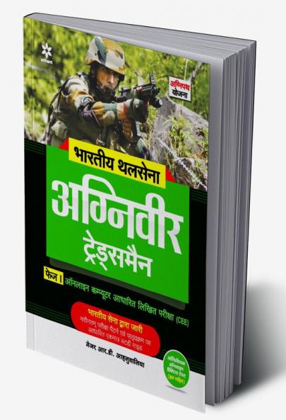 Indian Army Agniveer Tradesman Phase-I Online Computer Based Written Exam (CEE) | Hindi Medium
