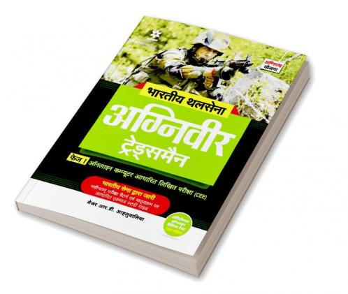 Indian Army Agniveer Tradesman Phase-I Online Computer Based Written Exam (CEE) | Hindi Medium