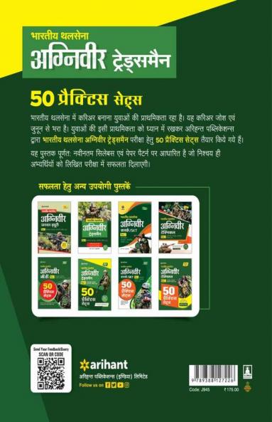 Inidan Army Agniveer Tradesman Phase I Online Computer Based Written Exam (CEE) | 50 Practice Sets | Hindi Medium