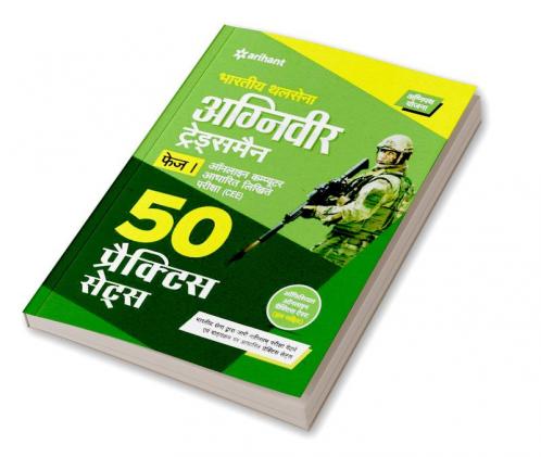 Inidan Army Agniveer Tradesman Phase I Online Computer Based Written Exam (CEE) | 50 Practice Sets | Hindi Medium