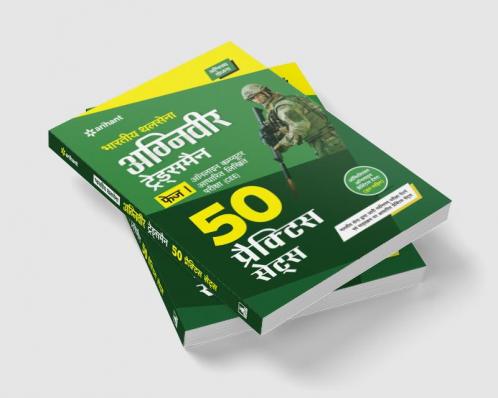 Inidan Army Agniveer Tradesman Phase I Online Computer Based Written Exam (CEE) | 50 Practice Sets | Hindi Medium