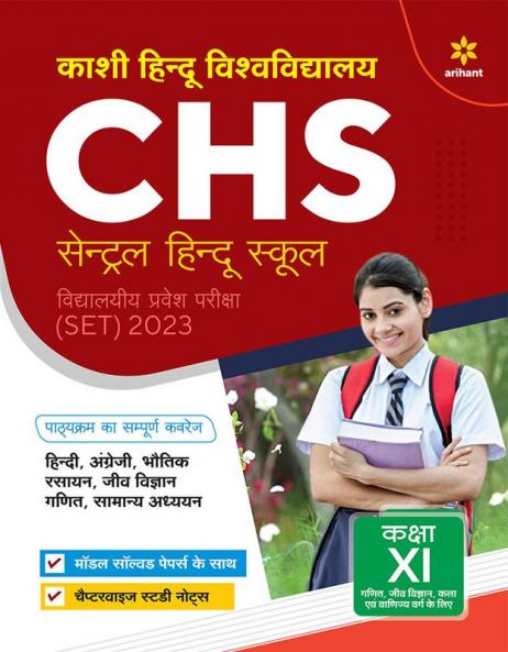 KHU Central Hindu School Entrance Guide 2023 Class 11 Hindi
