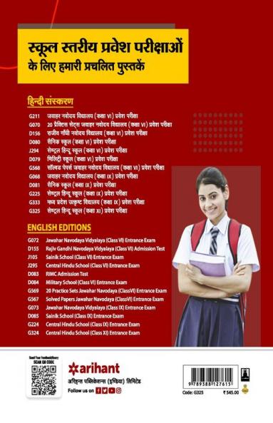 KHU Central Hindu School Entrance Guide 2023 Class 11 Hindi