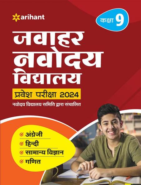 Jawahar Navodaya Vidyalaya Class 9 Guide For Exam 2024: Hindi