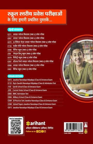Jawahar Navodaya Vidyalaya Class 9 Guide For Exam 2024: Hindi