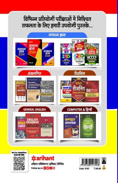 Study Guide Madhya Pradesh Police Aarakshak (GD Evam Radio Opreator) Bharti Pariksha 2023