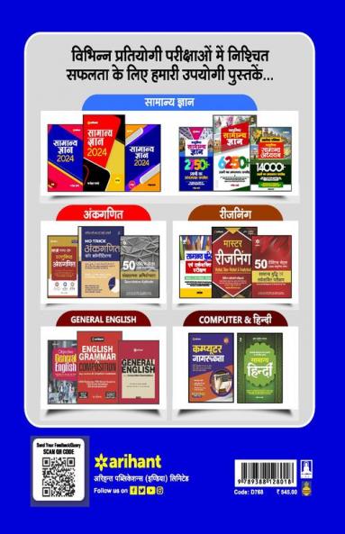 Madhya Pradesh Police Constable Recruitment Exam (65 Solved Papers) | Hindi Medium