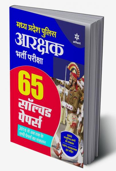 Madhya Pradesh Police Constable Recruitment Exam (65 Solved Papers) | Hindi Medium