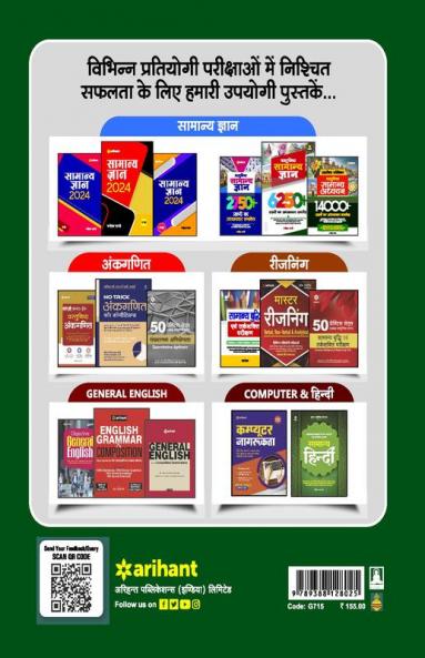 Madhya Pradesh Police Aarakshak (GD Ayum Radio) Bharti Pariksha 15 Practice Sets