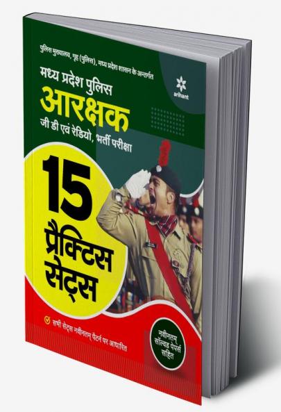 Madhya Pradesh Police Aarakshak (GD Ayum Radio) Bharti Pariksha 15 Practice Sets
