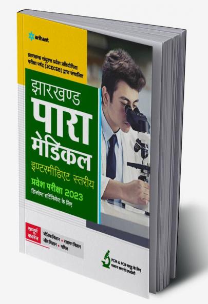 JCECEB Jharkhand Para Medical Intermidiate Pravesh Pariksha 2023 Hindi