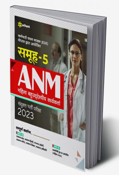 Samooh-5 ANM Mahila Bahuuddesiye Karyekarta Sayukt Bharti pariksha 2023