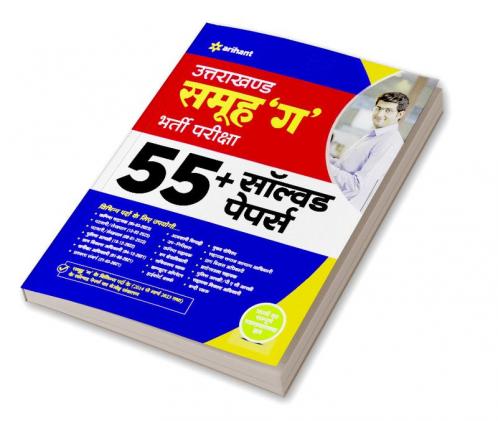 Uttarakhand Samuh 'G' 55+ Solved Papers